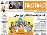 رشد خزنده مدلینگ زیرزمینی   