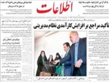 تأكيد مراجع عظام بر افزايش كارآمدي نظام مديريتي کشور