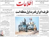 ظريف: ايران قدرت اول منطقه است