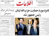 نامزد مورد حمايت حزب‌الله لبنان رئيس جمهور شد