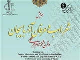 رئیس دانشگاه تبریز: همایش ملی شعر،ادب وعرفان آذربایجان در دانشگاه تبریز برگزار می شود