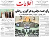 رأي اعتماد مجلس به هر3 وزير روحاني