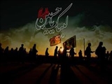 مغناطیس حسینی در «اکسیر محبت»/ حرکتی که بر مدار عشق در جریان است
