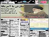  سازش با آمریکا نسخه وابسته‌ها،از نفس‌افتاده‌ها و دنیا‌طلب‌هاست