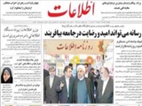 رسانه مي تواند اميد و رضايت در جامعه بيافريند