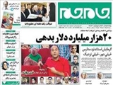 20هزار میلیارد دلار بدهی  