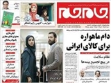 دام ماهواره‌ برای کالای ایرانی