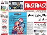 چالش‌های تولید علم در ایران