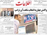 واكنش جهان به انتخاب شگفت‌آور ترامپ دكتر روحاني: نتيجه انتخابات آمريكا اثري در سياست‌هاي ايران ندارد