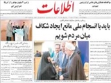 روحاني‎ ‎در همايش مسئوليت اجتماعي کشور: ‎بايد با انسجام ملي مانع ايجاد شکاف ميان مردم شويم