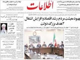 بهبود معيشت مردم، رشد اقتصاد و افزايش اشتغال 3 هدف بزرگ دولت