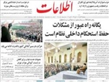 يگانه راه عبور از مشكلات حفظ استحكام داخلي نظام است
