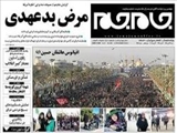 مرض بدعهدی   