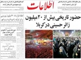 حضور تاريخي بيش از 20 ميليون زائر حسيني دركربلا