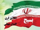 ظرفیت ها و ضرورت های بسیج برای تامین اقتدار ایران در جهان