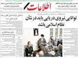 توانايي نيروي دريايي بايد در شأن نظام اسلامي باشد