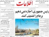 رئيس جمهوري: اجازه نمي‌دهيم برجام را تضعيف كنند