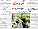 رئيس‌جمهوري: در مواجهه با نقض برجام قاطع عمل مي‌كنيم