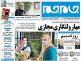 جام‌جم از ضرورت نظارت بر شبکه‌های اجتماعی گزارش می‌دهد: مهار ولنگاری مجــازی  