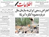 اعتراض رسمي ايران به سازمان ملل درباره مصوبه کنگره آمريکا