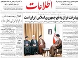 رهبر معظم انقلاب در ديدار رئيس و اعضاي تحالف ملي شيعيان عراق‎:‎ پيشرفت عراق به نفع جمهوري اسلامي ايران است
