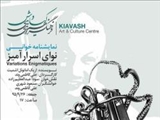 اجرای نمایشنامه‌خوانی «نوای اسرار آمیز» در تبریز