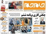 چکش‌کاری برنامه ششم   