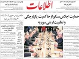 حمايت اجلاس مسکو از حاکميت يکپارچگي و تماميت ارضي سوريه