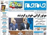 جام‌جم از تحولات بازار خودرو گزارش می‌دهد:موتور گرانی خودرو گرم شد   