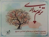 کسب مقام دوم جشنواره ملی آواها و سرودهای حماسی توسط هنرمندان تبریزی