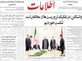 واشنگتن: درتفكيك تروريست‌ها از مخالفان اسد شكست خورديم