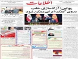  پوتین: آزادسازی حلب بدون کمک ایران ممکن نبود