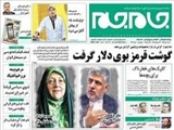 گوشت قرمز بوی دلار گرفت   