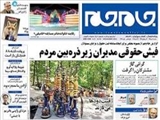 فیش حقوقی مدیران زیر ذره‌بین مردم   