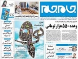 49 میلیون نفر در انتظار سود سهام عدالت هستند: وعده 550 هزار تومانی  