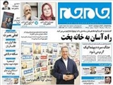 راه آسان به خانه بخت 