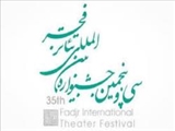  همزمان با سی و پنجمین جشنواره بین المللی فجر؛ دومین جشنواره تئاتر فجر استانی در تبریز برگزار می شود