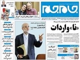 جام‌جم از فهرست واردات کالاهای غیرضروری گزارش می‌دهد «نا»واردات  
