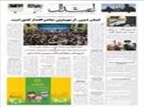 ایمان دینی، از مهم‌ترین عناصر اقتدار کشور است