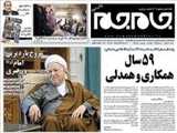 عروج یار دیرین امام (ره) و رهبری 