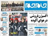 اکسیژن فروشی در هوای آلوده  