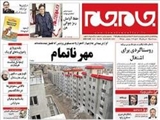 مهـر ناتمام 
