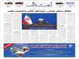 رئیس جمهوری، در نشست خبری دیروز : بخاطر مسائل جناحی، شیوه‌های قرآنی را فراموش نکنیم 