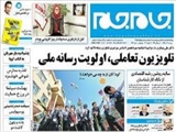 تلویزیون تعاملی، اولویت رسانه ملی