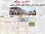عزای ملت در سوگ قهرمانان ملی
