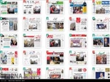 صفحه اول روزنامه های یکشنبه 3بهمن
