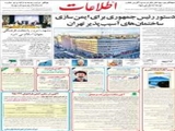 دستور رئیس‌جمهوری برای ایمن‌سازی ساختمان‌های آسیب‌پذیر تهران