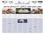تکرار معجزه قرآن، در آتش 600 درجه‌ای پلاسکو