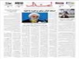 نسخه قرآن برای برخورد با نفوذ