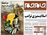 موج نگرانی از تصمیمات شتابزده ترامپ: سونامی انتقادها از اسلام‌ستیزی ترامپ